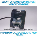 Штатна відеокамера заднього огляду PHANTOM CA-36 CVBS/AHD 1080+FM-113 (Mercedes-Benz)