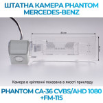 Штатна відеокамера заднього огляду PHANTOM CA-36 CVBS/AHD 1080+FM-115 (Mercedes-Benz)