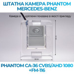 Штатна відеокамера заднього огляду PHANTOM CA-36 CVBS/AHD 1080+FM-116 (Mercedes-Benz)