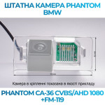 Штатна відеокамера заднього огляду PHANTOM CA-36 CVBS/AHD 1080+FM-119 (BMW)