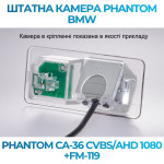 Штатна відеокамера заднього огляду PHANTOM CA-36 CVBS/AHD 1080+FM-119 (BMW)