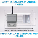 Штатна відеокамера заднього огляду PHANTOM CA-36 CVBS/AHD 1080+FM-120 (Chery)