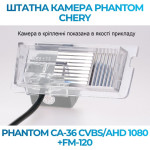 Штатна відеокамера заднього огляду PHANTOM CA-36 CVBS/AHD 1080+FM-120 (Chery)