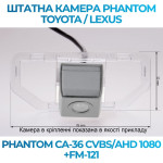 Штатна відеокамера заднього огляду PHANTOM CA-36 CVBS/AHD 1080+FM-121 (Toyota/Lexus)