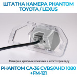Штатна відеокамера заднього огляду PHANTOM CA-36 CVBS/AHD 1080+FM-121 (Toyota/Lexus)