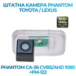 Штатна відеокамера заднього огляду PHANTOM CA-36 CVBS/AHD 1080+FM-122 (Toyota/Lexus)