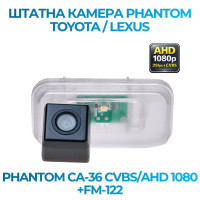 Штатна відеокамера заднього огляду PHANTOM CA-36 CVBS/AHD 1080+FM-122 (Toyota/Lexus)