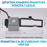 Штатна відеокамера заднього огляду PHANTOM CA-36 CVBS/AHD 1080+FM-123 (Toyota/Lexus)