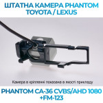Штатна відеокамера заднього огляду PHANTOM CA-36 CVBS/AHD 1080+FM-123 (Toyota/Lexus)