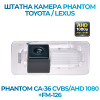Штатна відеокамера заднього огляду PHANTOM CA-36 CVBS/AHD 1080+FM-126 (Toyota/Lexus)