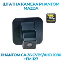 Штатна відеокамера заднього огляду PHANTOM CA-36 CVBS/AHD 1080+FM-127 (Mazda)