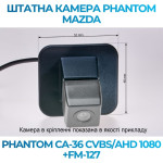 Штатна відеокамера заднього огляду PHANTOM CA-36 CVBS/AHD 1080+FM-127 (Mazda)