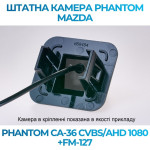 Штатна відеокамера заднього огляду PHANTOM CA-36 CVBS/AHD 1080+FM-127 (Mazda)