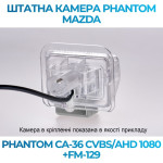 Штатна відеокамера заднього огляду PHANTOM CA-36 CVBS/AHD 1080+FM-129 (Mazda)