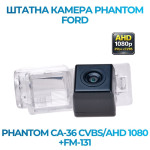 Штатна відеокамера заднього огляду PHANTOM CA-36 CVBS/AHD 1080+FM-131 (Ford)