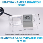 Штатна відеокамера заднього огляду PHANTOM CA-36 CVBS/AHD 1080+FM-131 (Ford)