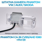 Штатна відеокамера заднього огляду PHANTOM CA-36 CVBS/AHD 1080+FM-131 (Ford)