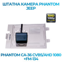 Штатна відеокамера заднього огляду PHANTOM CA-36 CVBS/AHD 1080+FM-134 (Jeep)