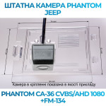 Штатна відеокамера заднього огляду PHANTOM CA-36 CVBS/AHD 1080+FM-134 (Jeep)