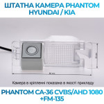 Штатна відеокамера заднього огляду PHANTOM CA-36 CVBS/AHD 1080+FM-135 (Hyundai/Kia)