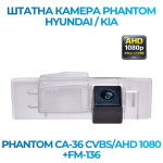 Штатна відеокамера заднього огляду PHANTOM CA-36 CVBS/AHD 1080+FM-136 (Hyundai/Kia)