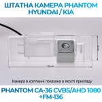Штатна відеокамера заднього огляду PHANTOM CA-36 CVBS/AHD 1080+FM-136 (Hyundai/Kia)