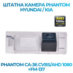 Штатна відеокамера заднього огляду PHANTOM CA-36 CVBS/AHD 1080+FM-137 (Hyundai/Kia)