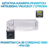 Штатна відеокамера заднього огляду PHANTOM CA-36 CVBS/AHD 1080+FM-139 (Mitsubishi/Peugeot/Citroen)