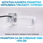 Штатна відеокамера заднього огляду PHANTOM CA-36 CVBS/AHD 1080+FM-139 (Mitsubishi/Peugeot/Citroen)
