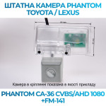 Штатна відеокамера заднього огляду PHANTOM CA-36 CVBS/AHD 1080+FM-141 (Toyota/Lexus)