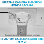 Штатна відеокамера заднього огляду PHANTOM CA-36 CVBS/AHD 1080+FM-21 (Honda/Acura)