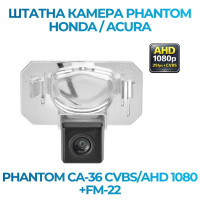 Штатна відеокамера заднього огляду PHANTOM CA-36 CVBS/AHD 1080+FM-22 (Honda/Acura)