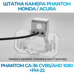 Штатна відеокамера заднього огляду PHANTOM CA-36 CVBS/AHD 1080+FM-22 (Honda/Acura)