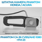 Штатна відеокамера заднього огляду PHANTOM CA-36 CVBS/AHD 1080+FM-23 (Honda/Acura)