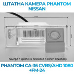 Штатна відеокамера заднього огляду PHANTOM CA-36 CVBS/AHD 1080+FM-24 (Nissan)