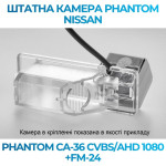 Штатна відеокамера заднього огляду PHANTOM CA-36 CVBS/AHD 1080+FM-24 (Nissan)