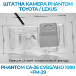 Штатна відеокамера заднього огляду PHANTOM CA-36 CVBS/AHD 1080+FM-29 (Toyota)