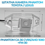 Штатна відеокамера заднього огляду PHANTOM CA-36 CVBS/AHD 1080+FM-30 (Toyota)