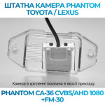 Штатна відеокамера заднього огляду PHANTOM CA-36 CVBS/AHD 1080+FM-30 (Toyota)