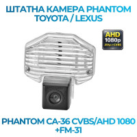 Штатна відеокамера заднього огляду PHANTOM CA-36 CVBS/AHD 1080+FM-31 (Toyota)