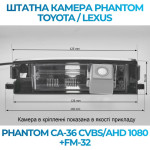 Штатна відеокамера заднього огляду PHANTOM CA-36 CVBS/AHD 1080+FM-32 (Toyota)