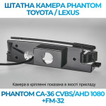 Штатна відеокамера заднього огляду PHANTOM CA-36 CVBS/AHD 1080+FM-32 (Toyota)