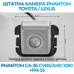 Штатна відеокамера заднього огляду PHANTOM CA-36 CVBS/AHD 1080+FM-33 (Toyota)