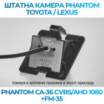 Штатна відеокамера заднього огляду PHANTOM CA-36 CVBS/AHD 1080+FM-35 (Toyota)