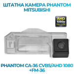Штатна відеокамера заднього огляду PHANTOM CA-36 CVBS/AHD 1080+FM-36 (Mitsubishi)