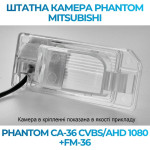 Штатна відеокамера заднього огляду PHANTOM CA-36 CVBS/AHD 1080+FM-36 (Mitsubishi)