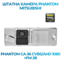 Штатна відеокамера заднього огляду PHANTOM CA-36 CVBS/AHD 1080+FM-38 (Mitsubishi)