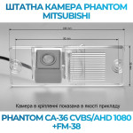 Штатна відеокамера заднього огляду PHANTOM CA-36 CVBS/AHD 1080+FM-38 (Mitsubishi)