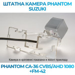 Штатна відеокамера заднього огляду PHANTOM CA-36 CVBS/AHD 1080+FM-42 (Suzuki)