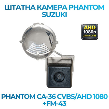 Штатна відеокамера заднього огляду PHANTOM CA-36 CVBS/AHD 1080+FM-43 (Suzuki)